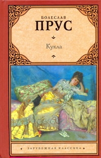 Прус Болеслав