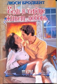 Бродбент Люси