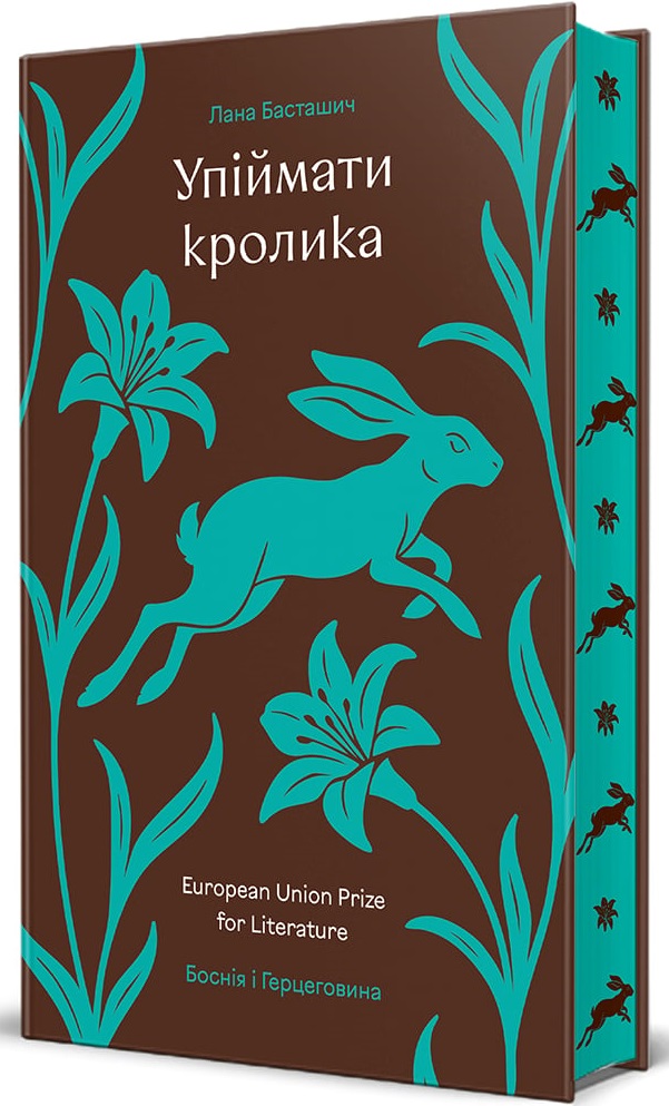 Упіймати кролика