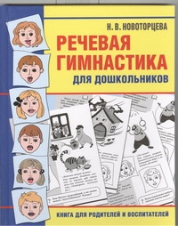 Книга для родителей и воспитателей