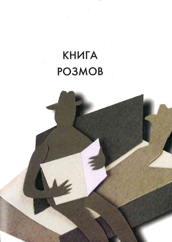 Вибрані створіння