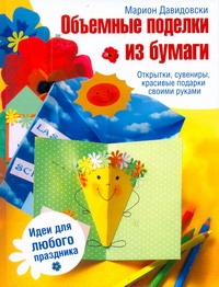 Давидовски Марион