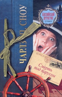 Сноу Чарльз Перси