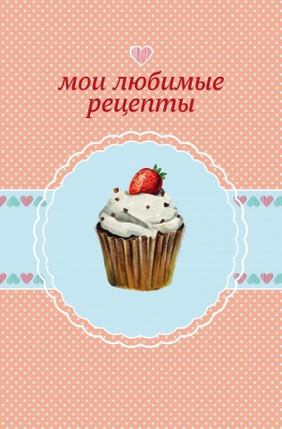 "ХлебСоль". Книги для записи рецептов