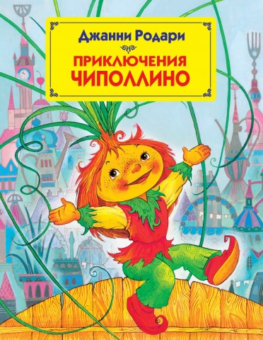 Страна сказок