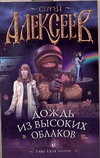 Алексеев!(ч/м)