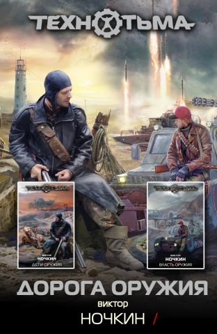 S.T.A.L.K.E.R:ТЕХНОТЬМА.2кн.в1