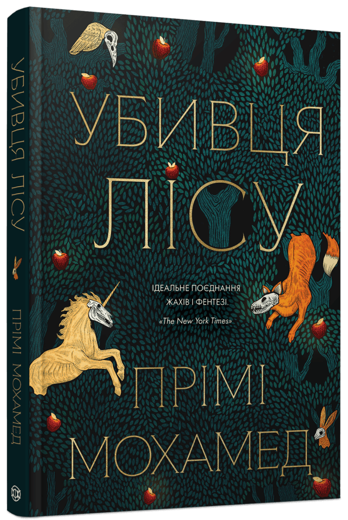 Убивця лісу