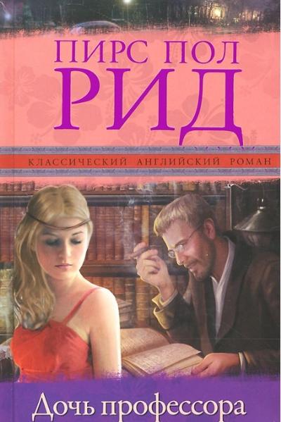 Рид Пирс Пол