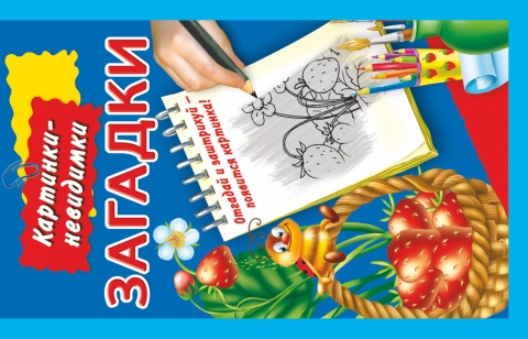 Картинки невидимки