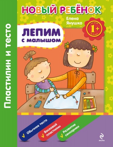 Новый ребенок. Сборники упражнений (обложка)