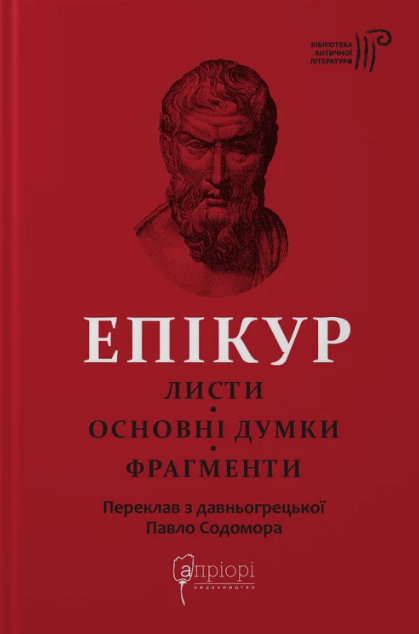 Листи. Основні думки. Фрагменти