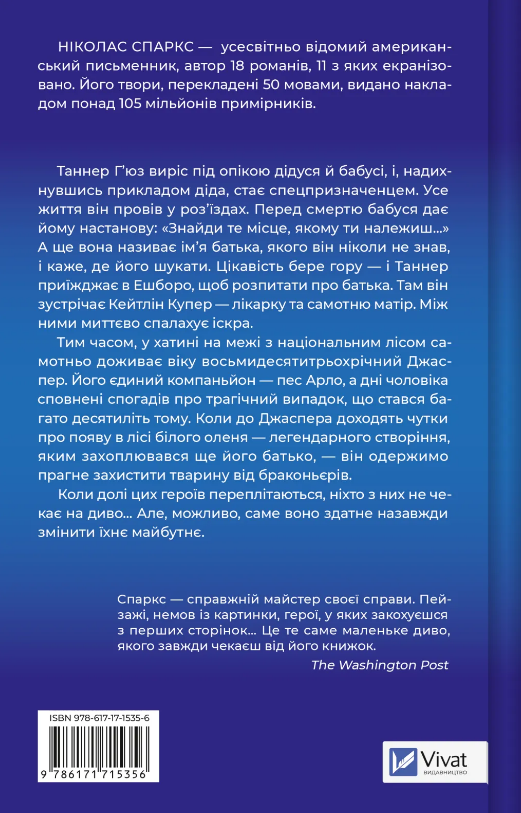 Книга Підрахунок чудес