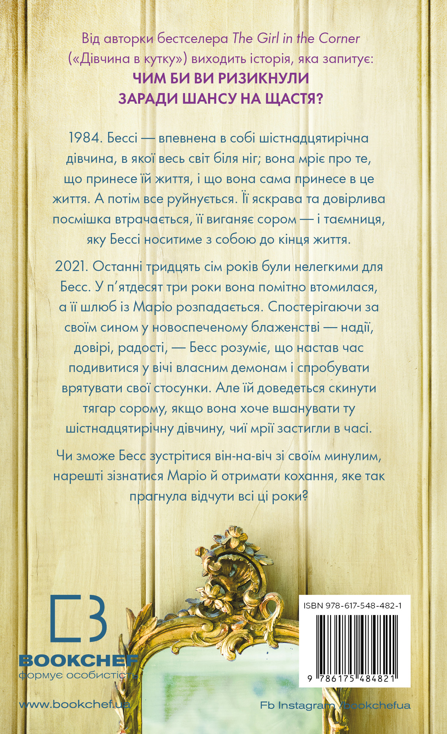 Книга Життя з чистого аркуша