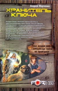 Марченко Андрей Михайлович