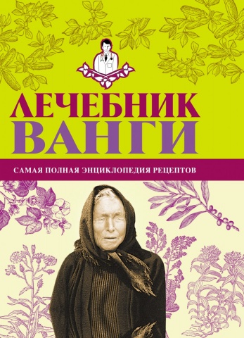 Библиотека домашнего лечения