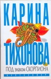 Тихонова(бел)