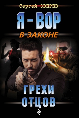 Я - вор в законе (обложка)