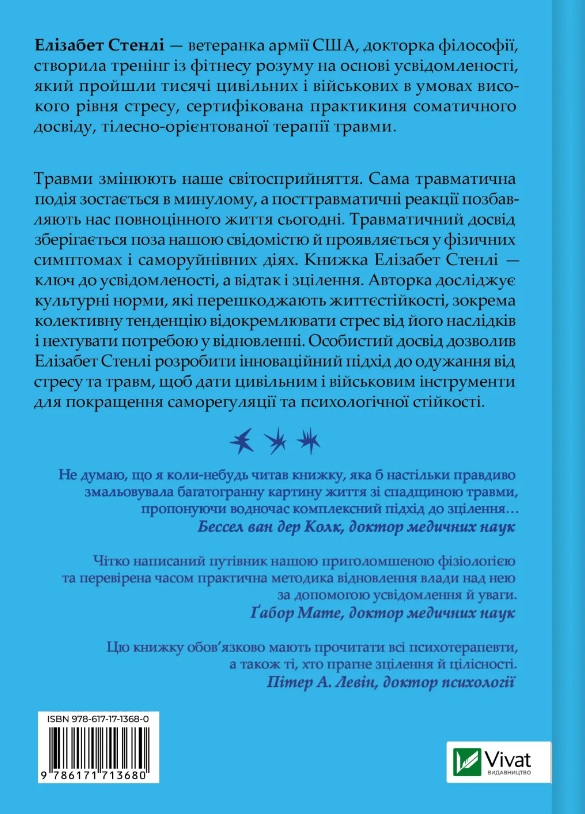 Книга Вікно толерантності: розширити, щоб процвітати попри стрес і відновитися після травми