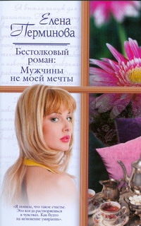 Жен.ром(м).Перминова