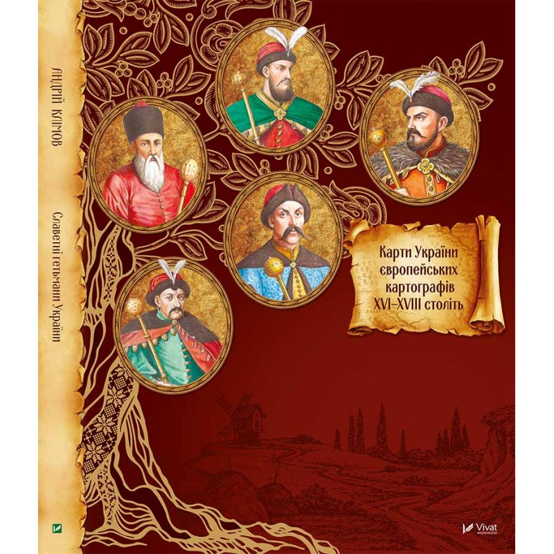 

Славетні Гетьмани України