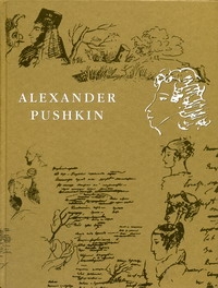 Пушкин