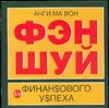 Анги Ма Вон 