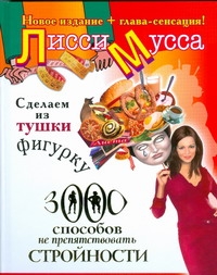Лисси Мусса