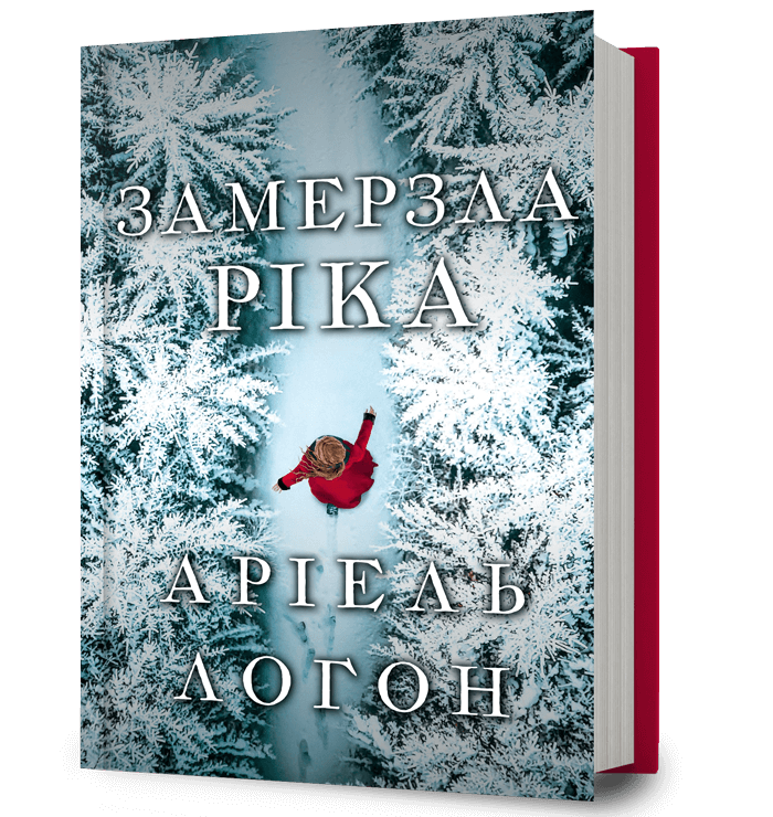 Замерзла ріка