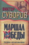 Суворов Виктор