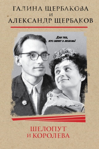 Щербаков Александр Сергеевич