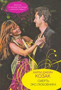 Козак Харли Джей