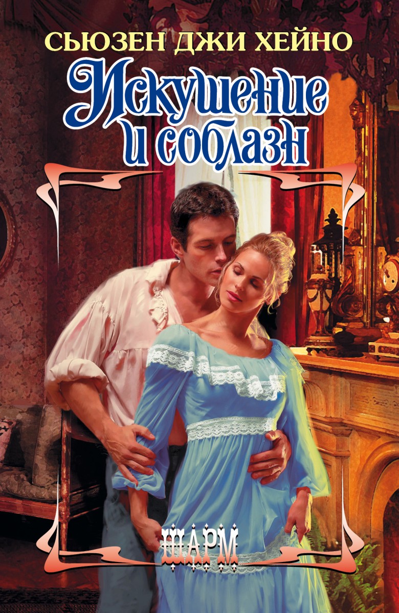 Хейно Сьюзен Джи