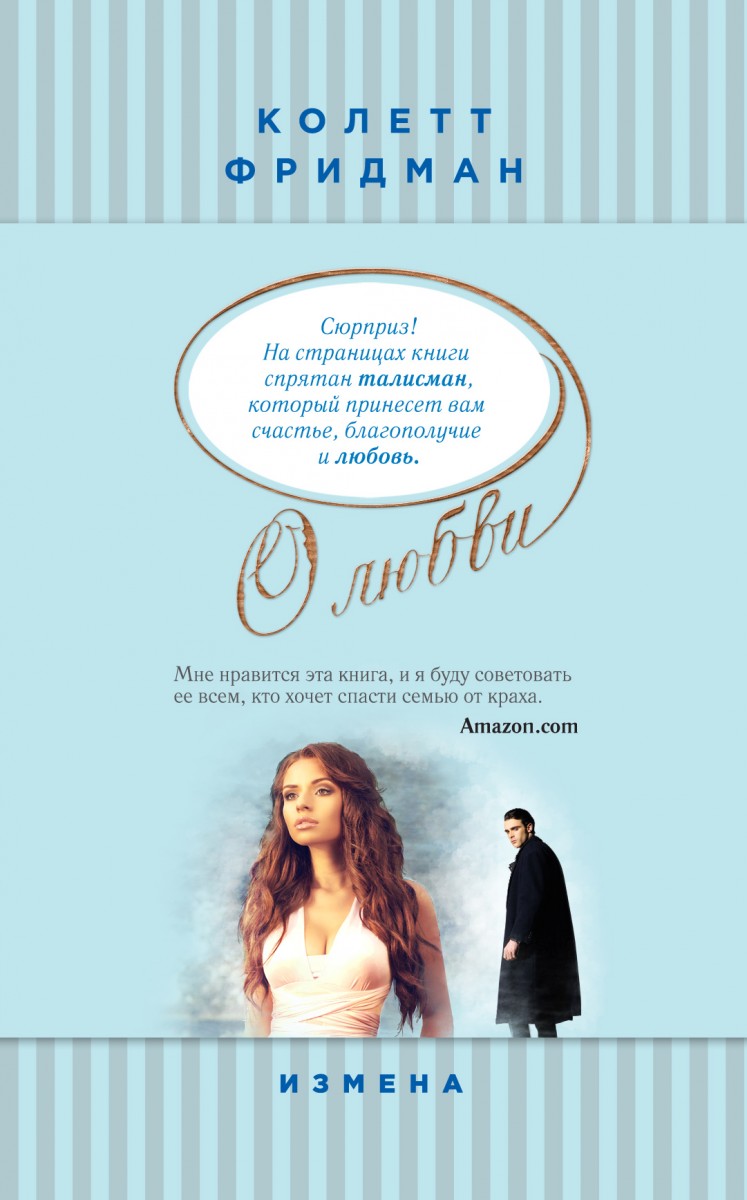 Фридман Колетт