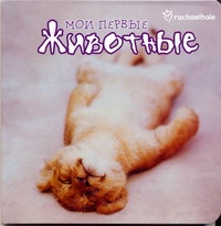 Мои первые!