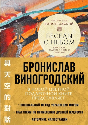 Искусство управления миром. Авторская серия Б. Виногродского