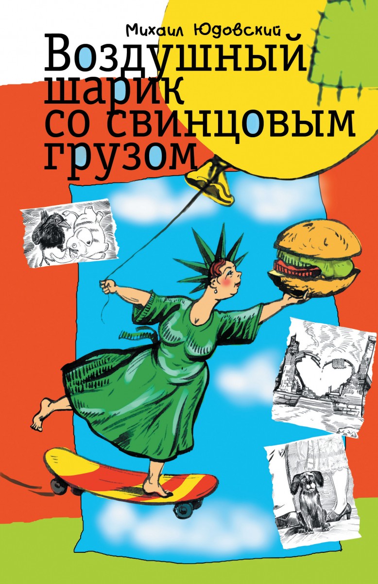 Юдовский Михаил Борисович