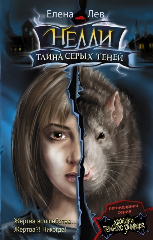 Хроники темного универа