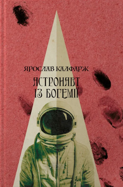 Астронавт із Богемії