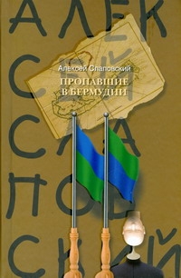 Слаповский