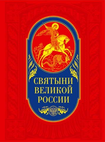 Подарочные издания. Сокровища России