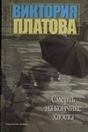 Детектив:Платова