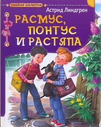 Сем.библ.Линдгрен