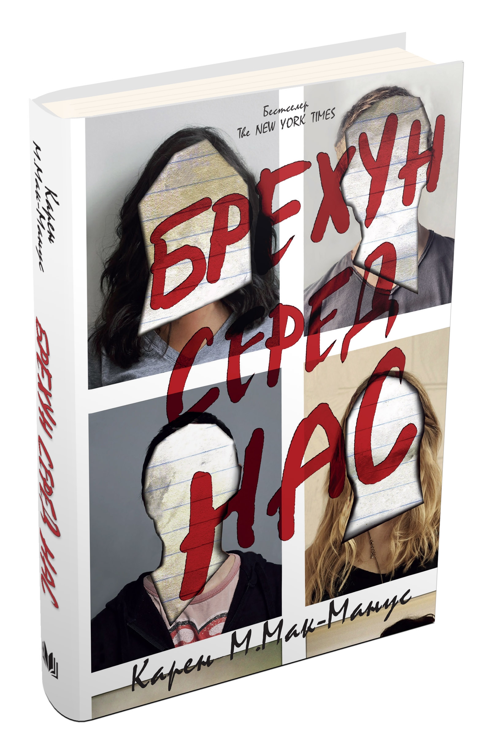 Книга Брехун серед нас
