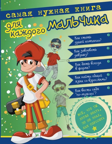 Для вас, мальчики!