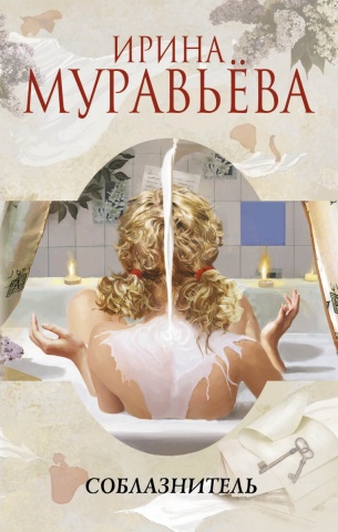 Высокий стиль. Проза И.Муравьевой