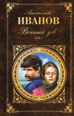 Иванов Анатолий Степанович