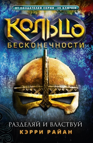 Кольцо бесконечности