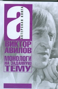 Авилов Виктор