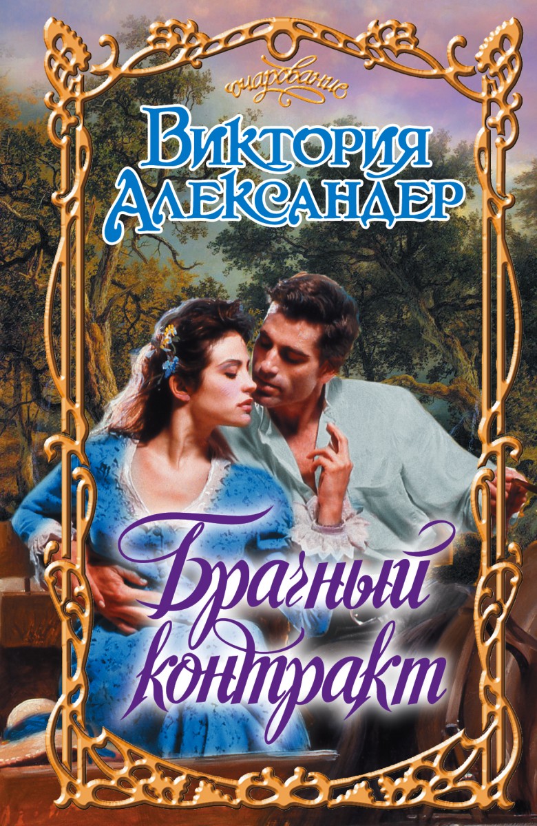 Александер Виктория